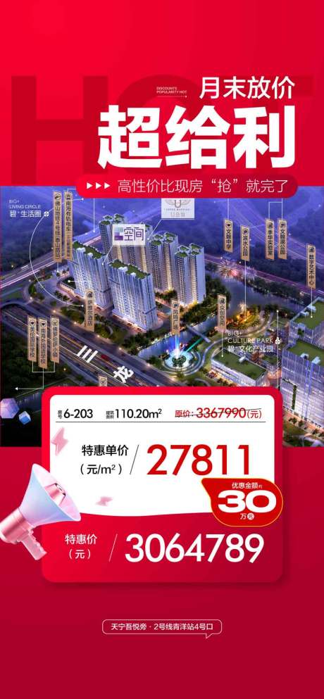 源文件下載【享設(shè)計(jì)】搜索編號：33090029203479059【每日一套特惠一口價(jià)海報(bào)】