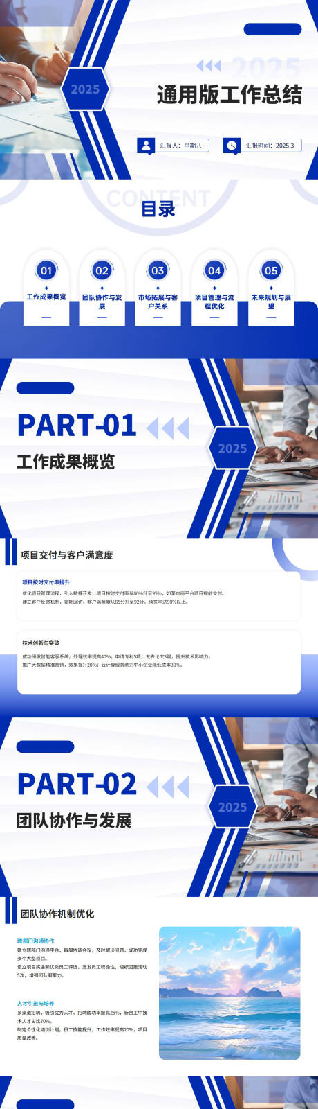 源文件下载【高级商务风工作总结汇报PPT】编号：70550029273962774