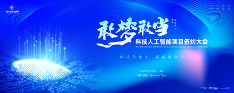 源文件下載【享設計】搜索編號：34350029454941421【科技人工智能項目簽約大會 】