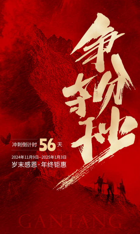 源文件下载【享设计】搜索编号：50660029845964464【冲刺倒计时海报】