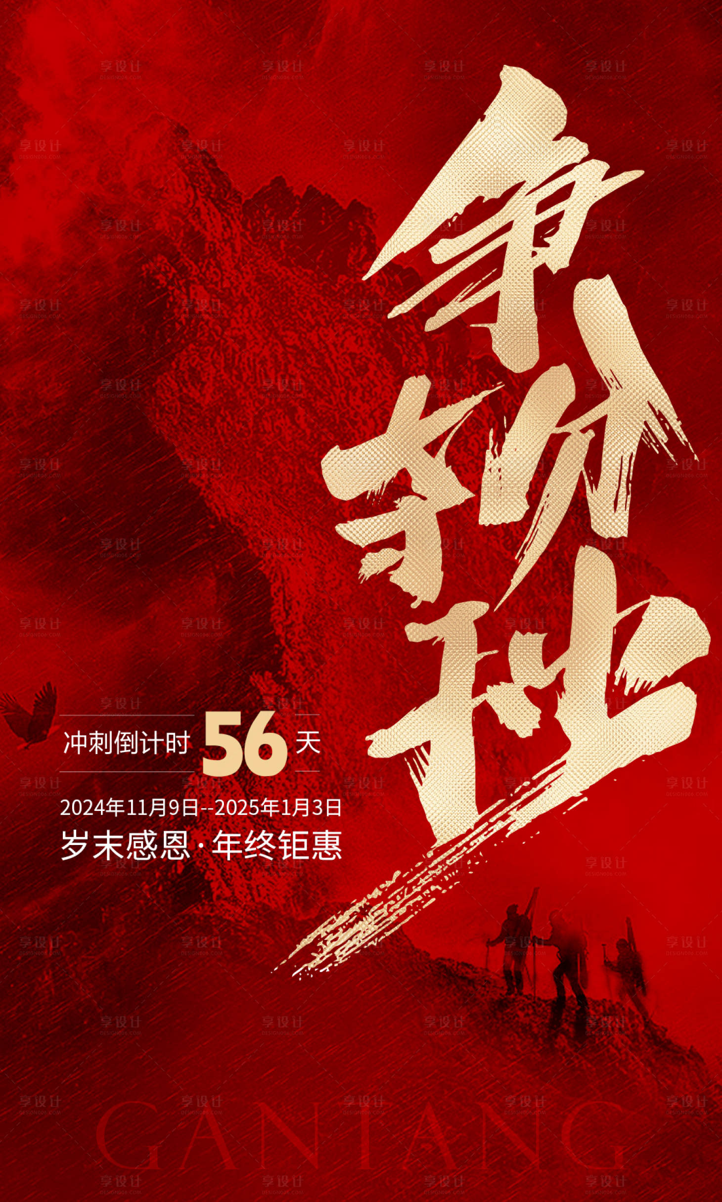 源文件下載【享設計】搜索編號：50660029845964464【沖刺倒計時海報】