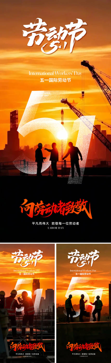 源文件下载【五一劳动节51海报】编号：99760029777031550