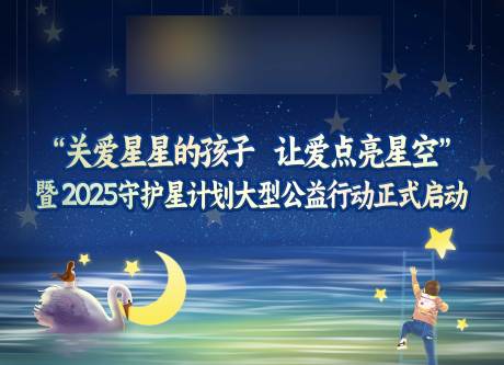源文件下载【公益行动主题喷绘】编号：53480029698354922