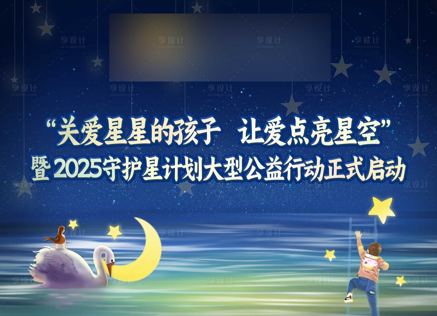源文件下載【享設(shè)計(jì)】搜索編號(hào)：53480029698354922【公益行動(dòng)主題噴繪】