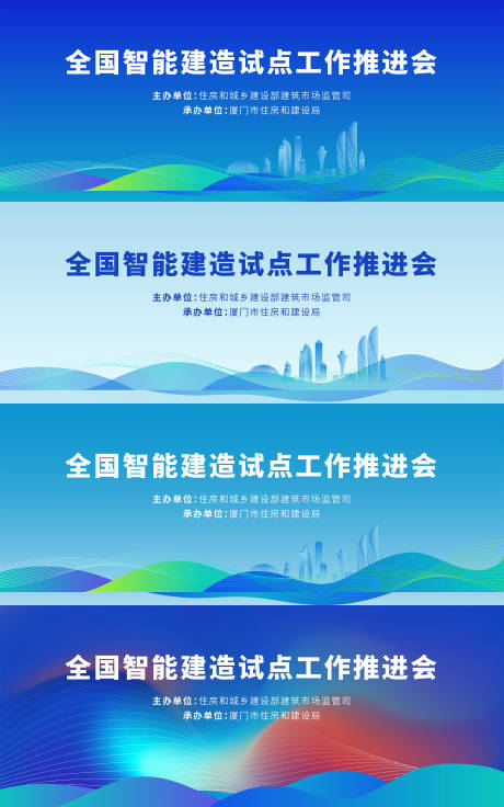 源文件下載【智能建造會議活動背景板】編號：68700029783463982