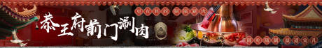 铜锅涮肉长图海报