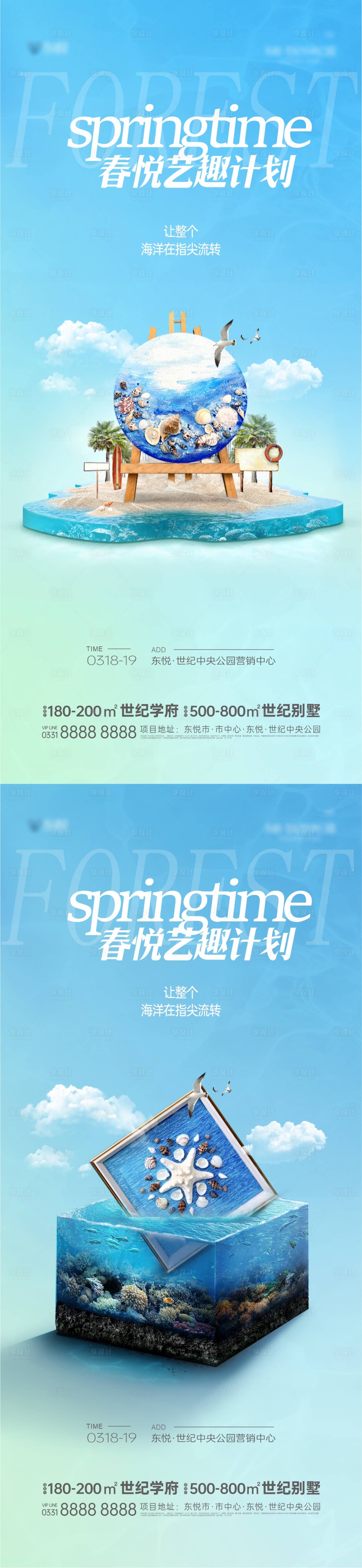 源文件下載【享設計】搜索編號：42700029184266729【春日海洋手作暖場活動海報】