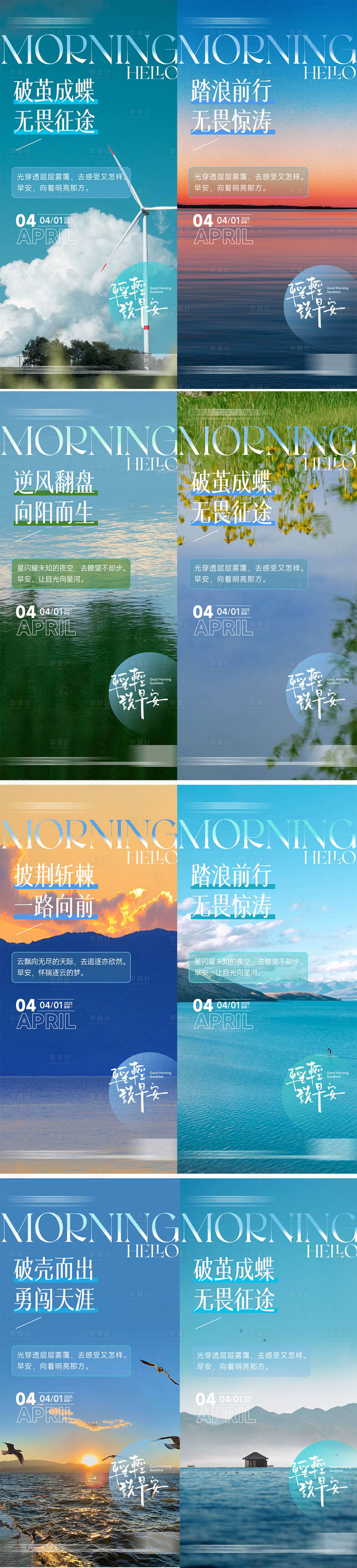 源文件下载【享设计】搜索编号：34490029428532817【地产早安励志正能量海报】