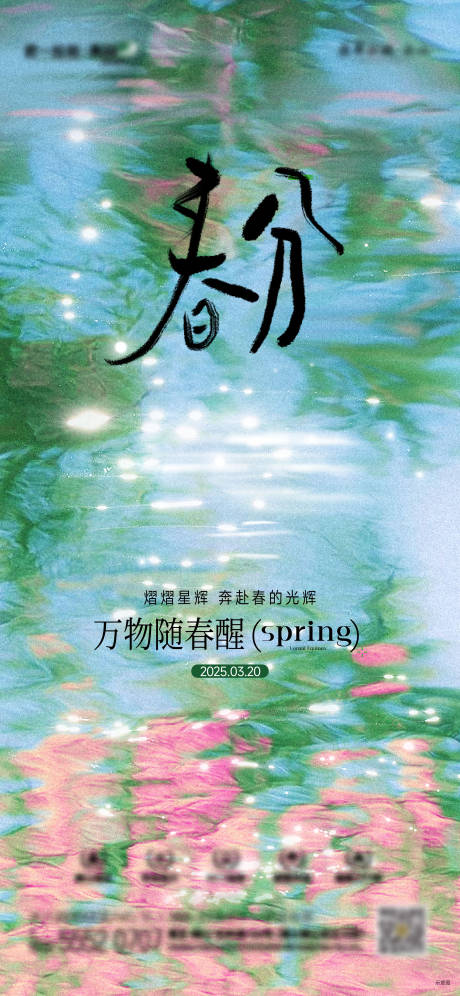 源文件下载【春分节气刷屏】编号：63160029462552050