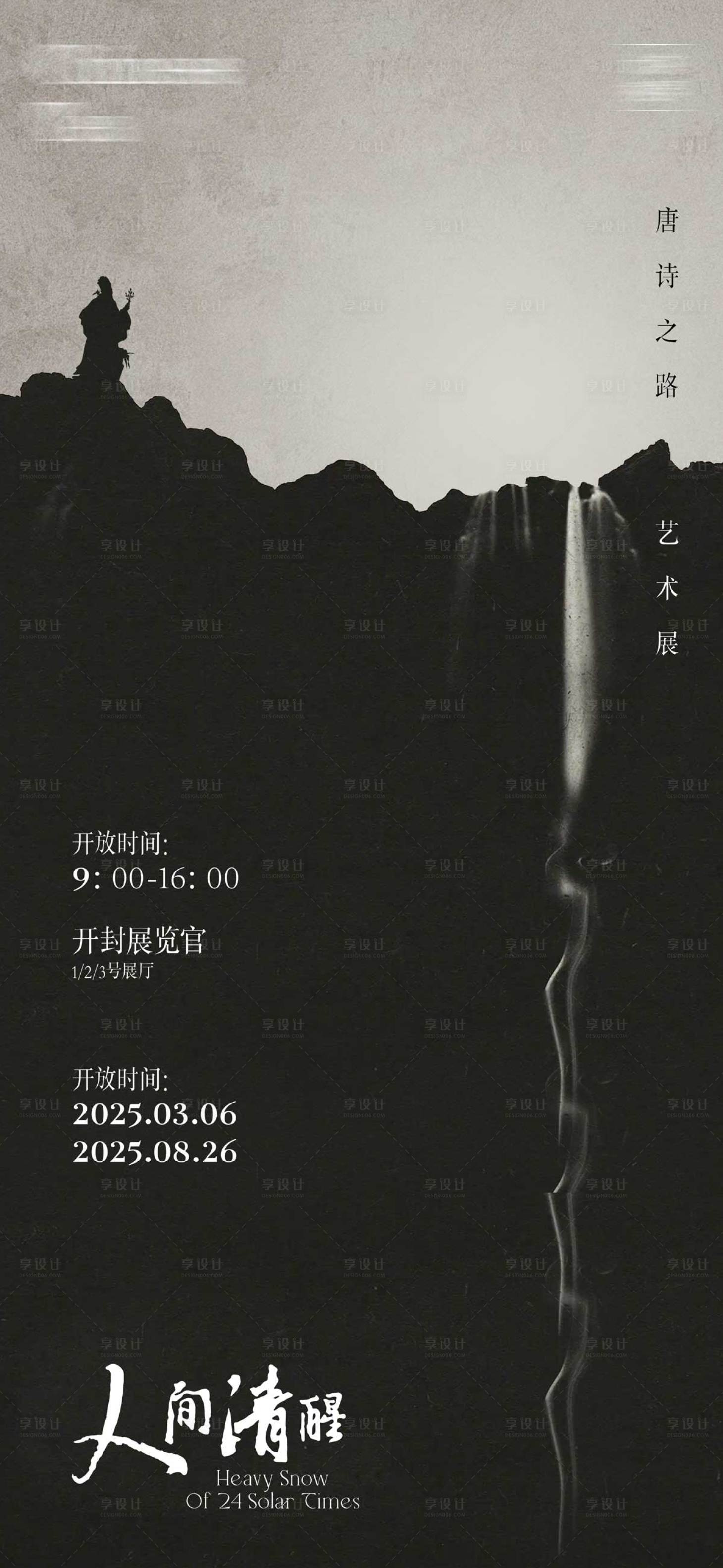 源文件下載【享設計】搜索編號：21490029143841478【新中式海報】