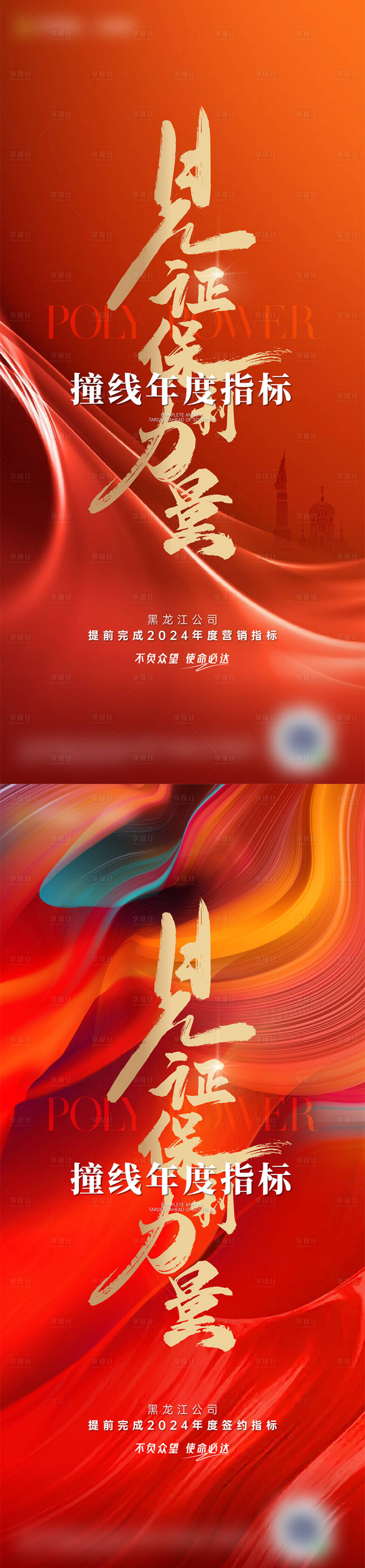 源文件下載【地產撞線年度指標海報】編號：59640029557189831