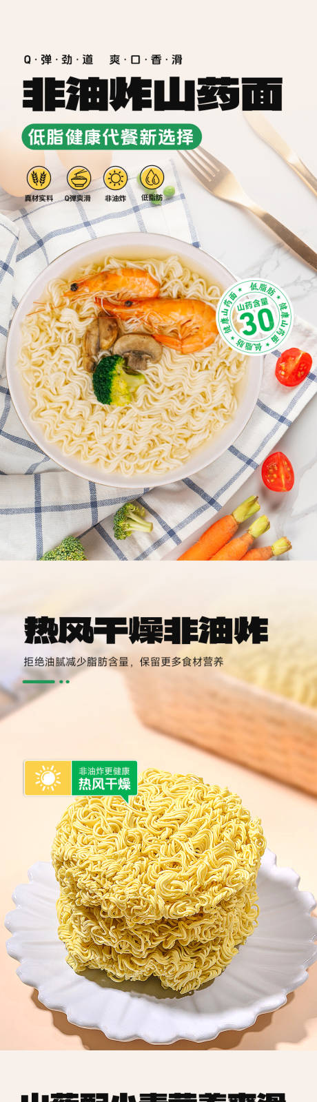 源文件下载【粗粮山药面详情页】编号：69080029399792135