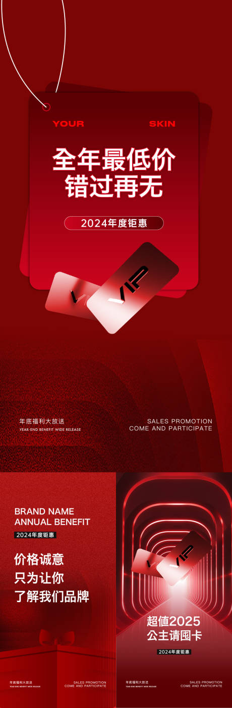 源文件下載【紅色促銷活動(dòng)海報(bào)】編號：43780029221538922