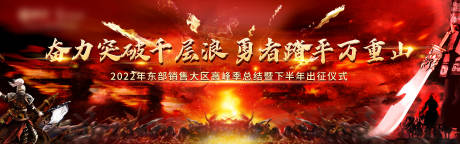 源文件下载【享设计】搜索编号：57900029736262411【出征仪式活动主画面】