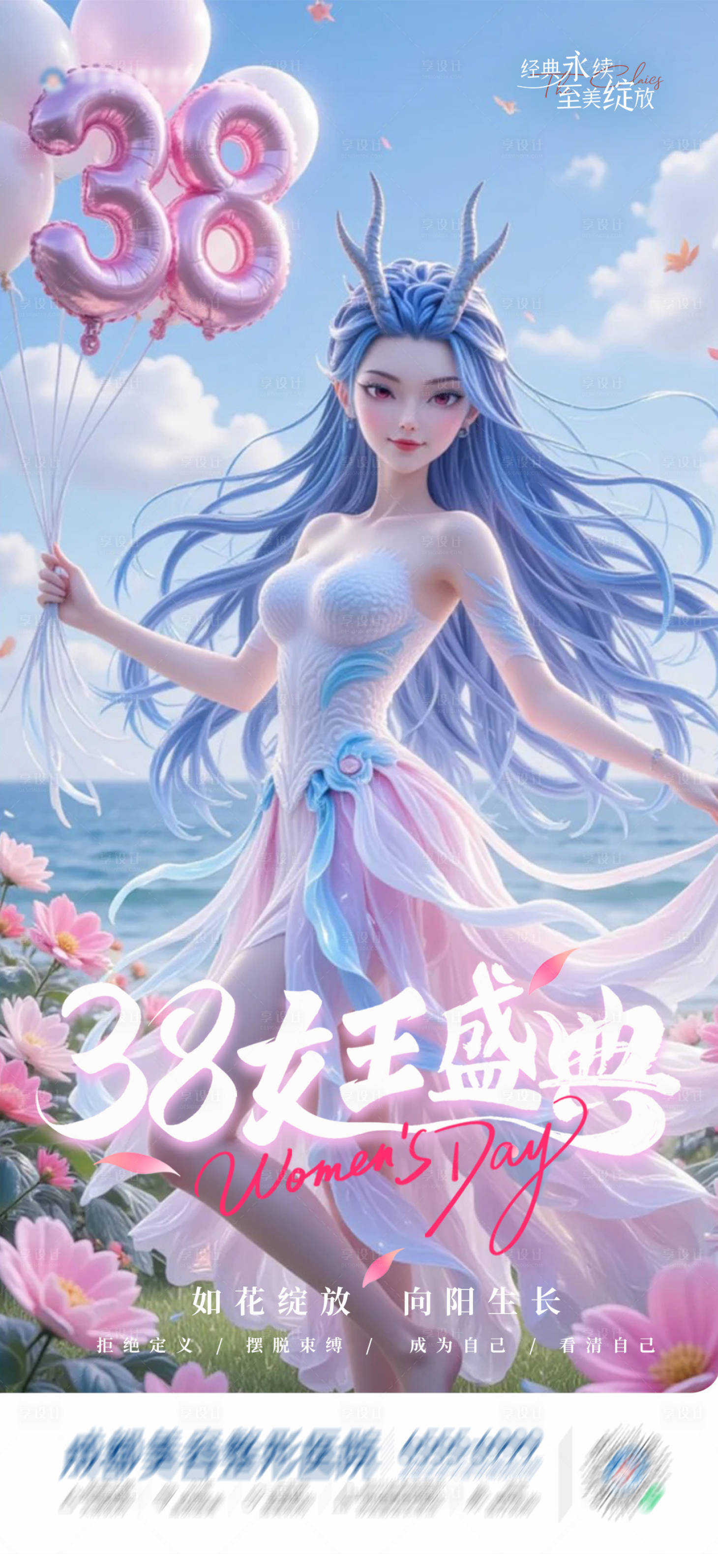 源文件下载【38妇女节插画海报】编号：14360029221856375