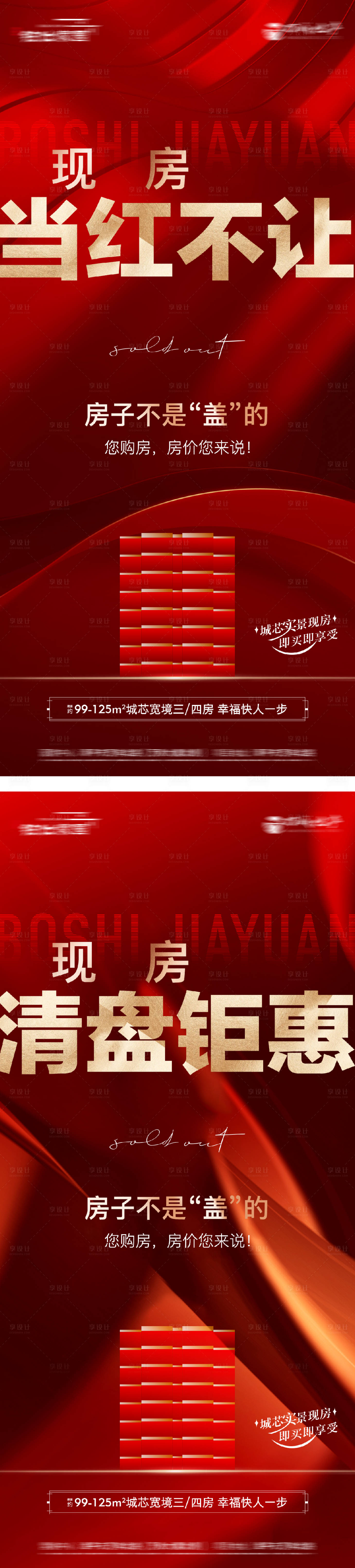 源文件下载【热销系列海报】编号：89480029161227383