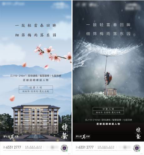 惊蛰节气海报