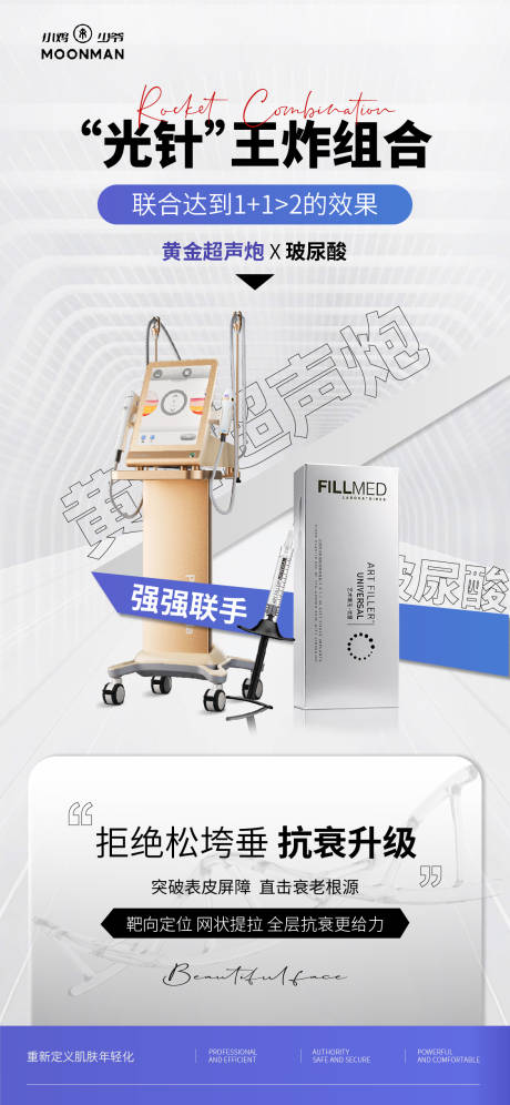 源文件下載【享設(shè)計】搜索編號：19150029550714683【醫(yī)美儀器光電海報】