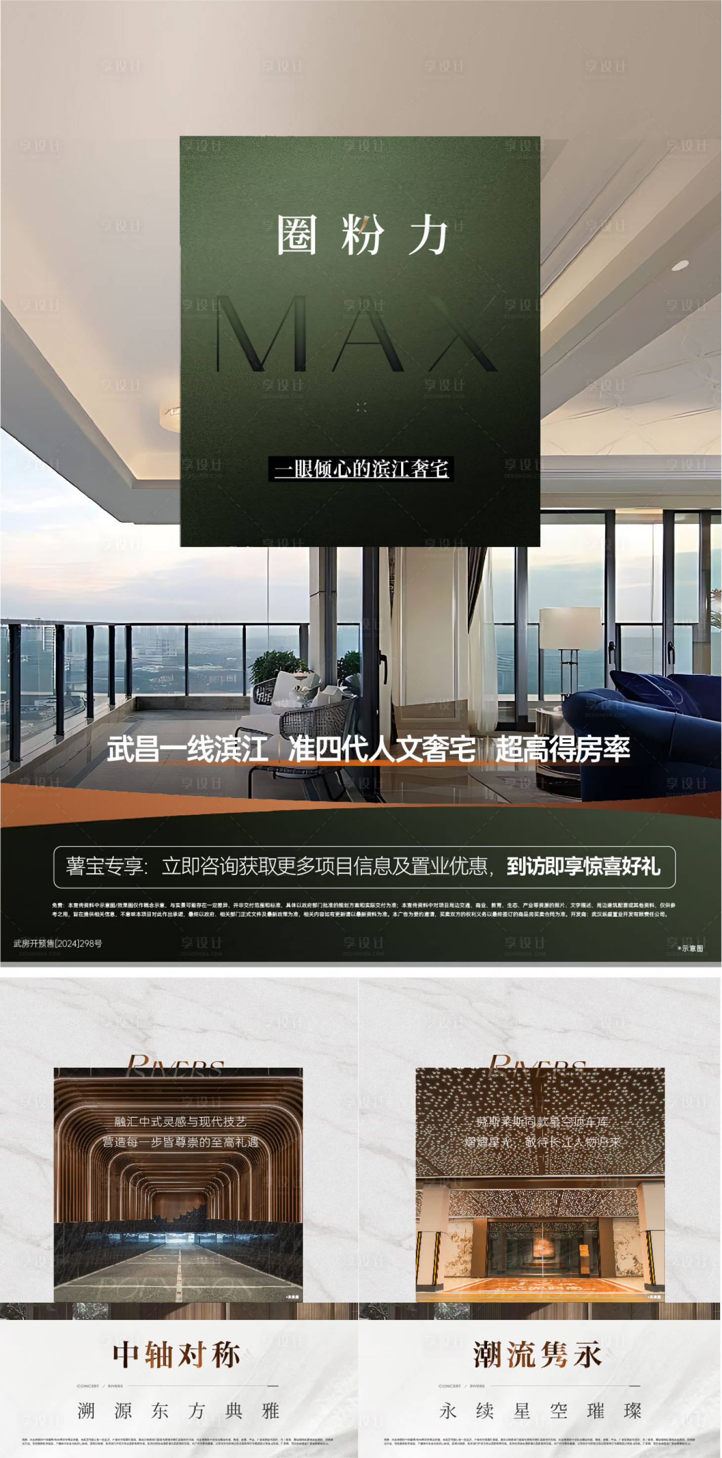 源文件下載【享設計】搜索編號：14050029130576919【江景房價值點系列稿】