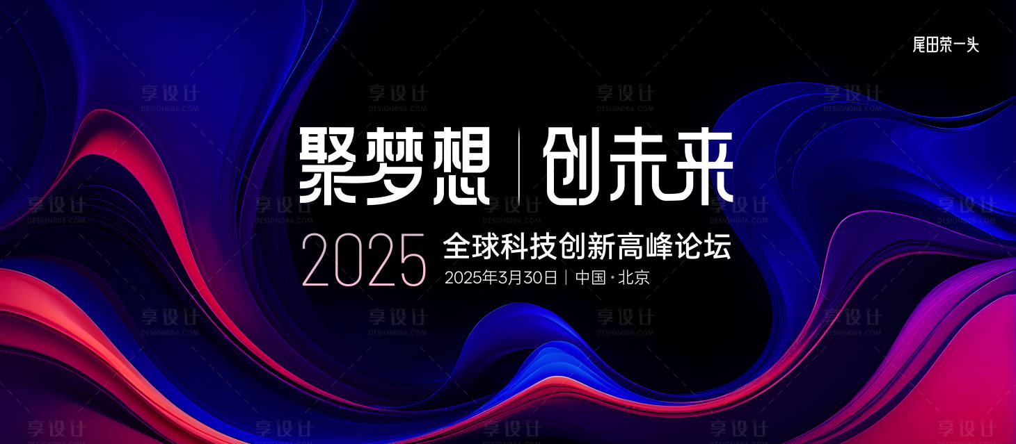 源文件下載【享設計】搜索編號：22570029862022140【科技大會主k】