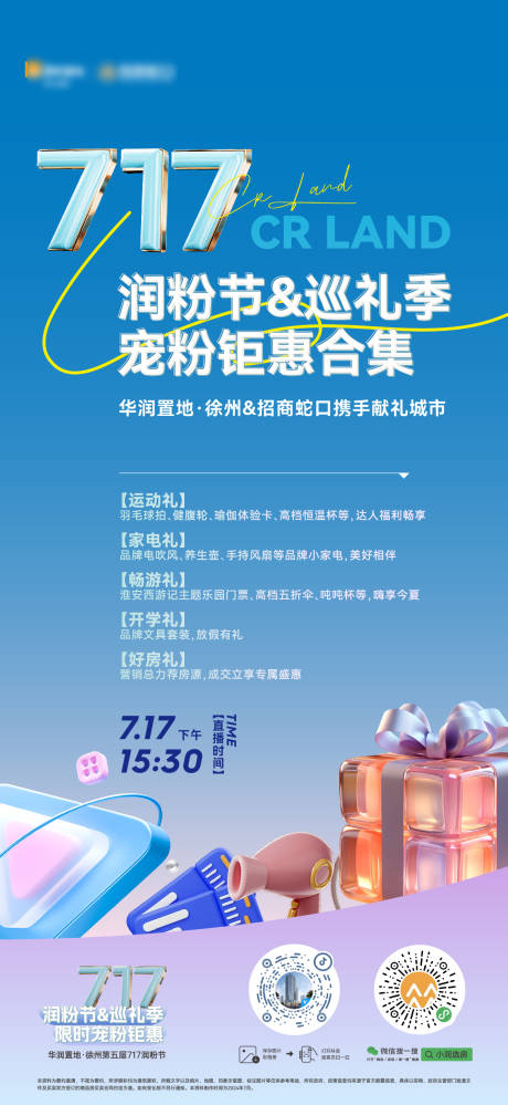 源文件下载【直播福利海报】编号：29490029488005288