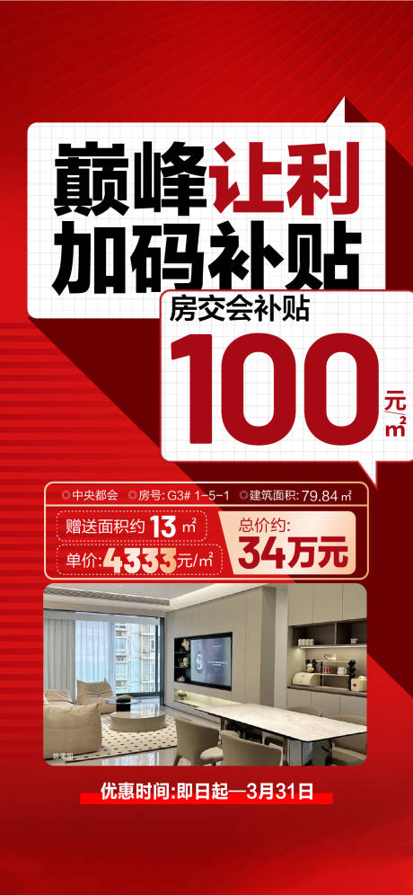 源文件下載【地產渠道漲價活動海報】編號：83650029556126863