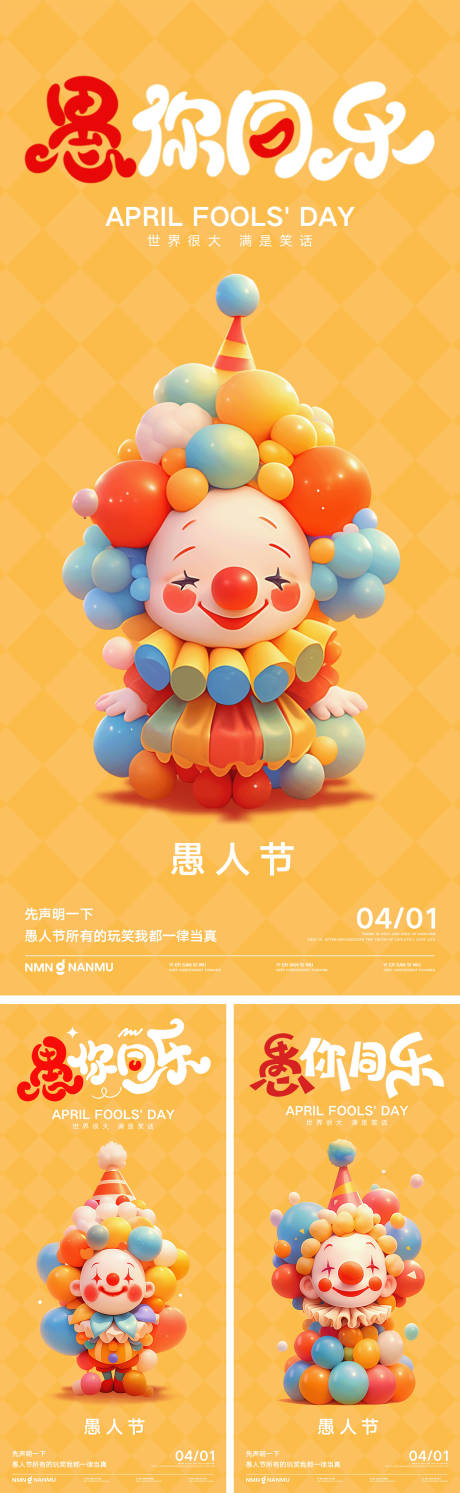 源文件下載【愚人節(jié)卡通系列海報】編號：68860029488199101