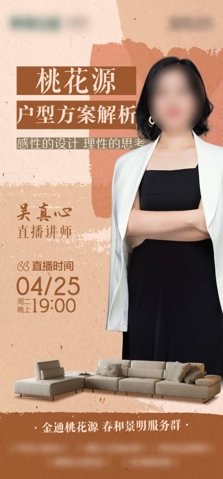 源文件下载【地产高级户型直播人物海报】编号：30800029533364789