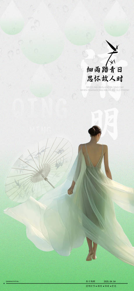 源文件下载【医美清明节宣传海报】编号：97420029227041562
