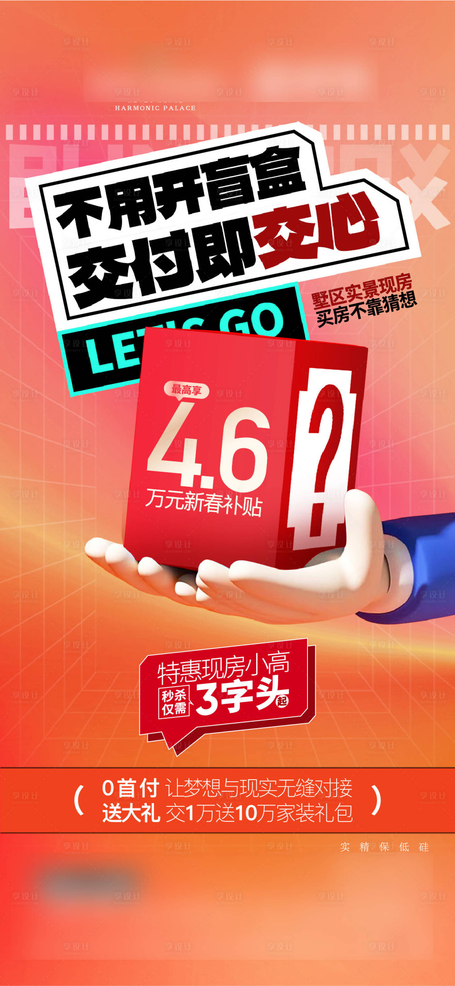 源文件下载【享设计】搜索编号：66430029759114957【政策海报】