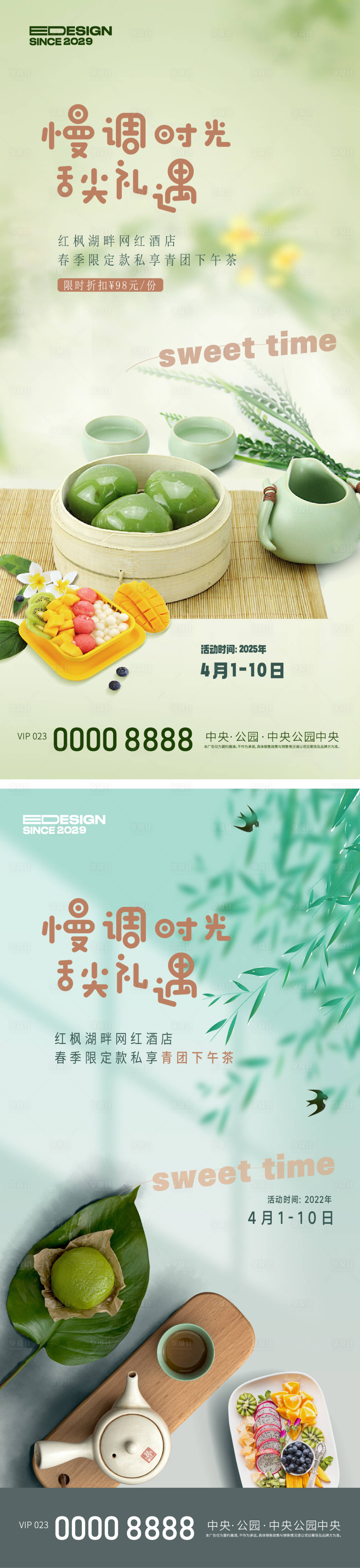 源文件下載【下午茶海報】編號：88820029302858106