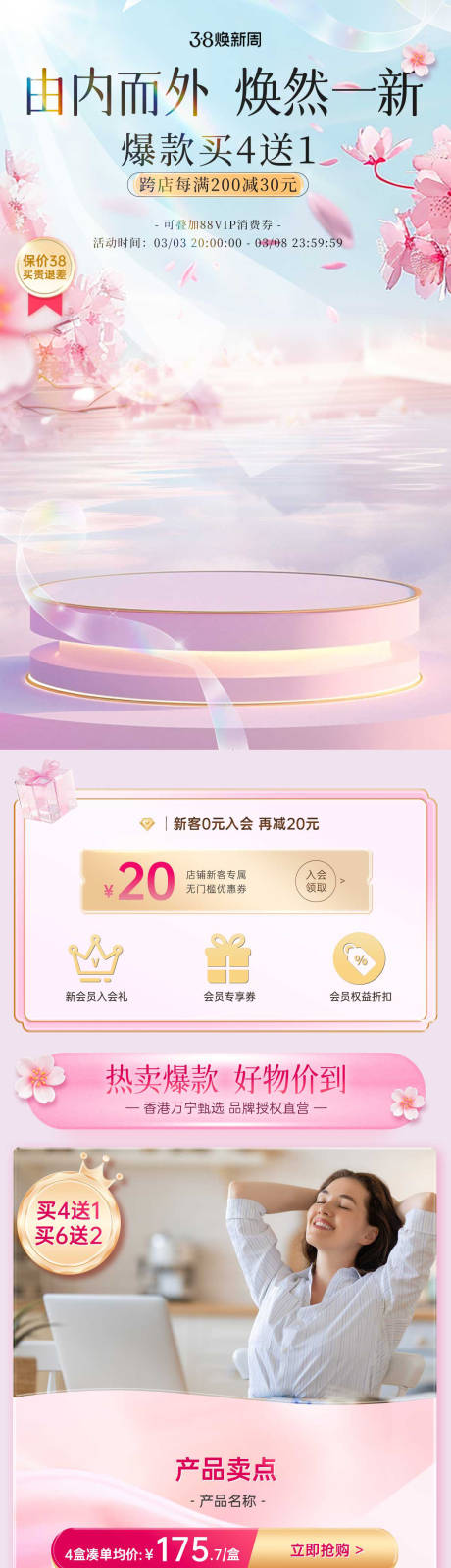 38节情人节粉色电商大促首页
