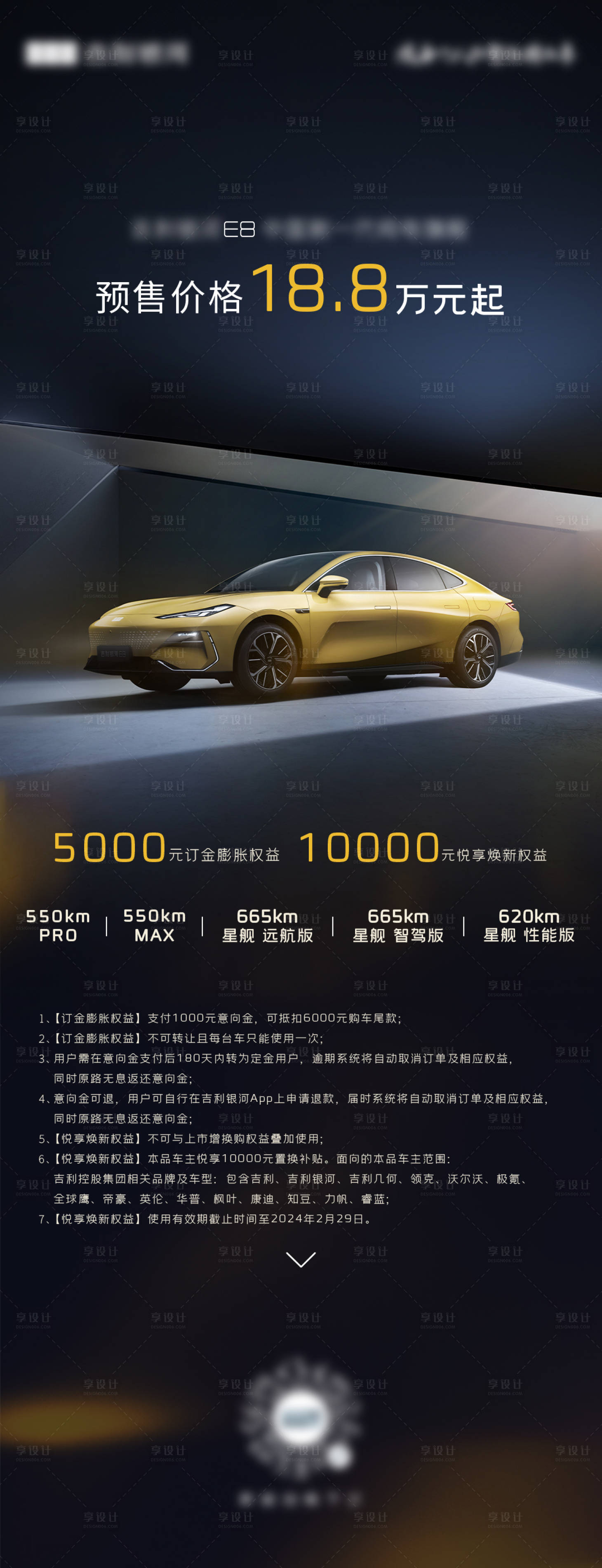源文件下載【享設計】搜索編號：75940029659783320【汽車預售KV權益海報】