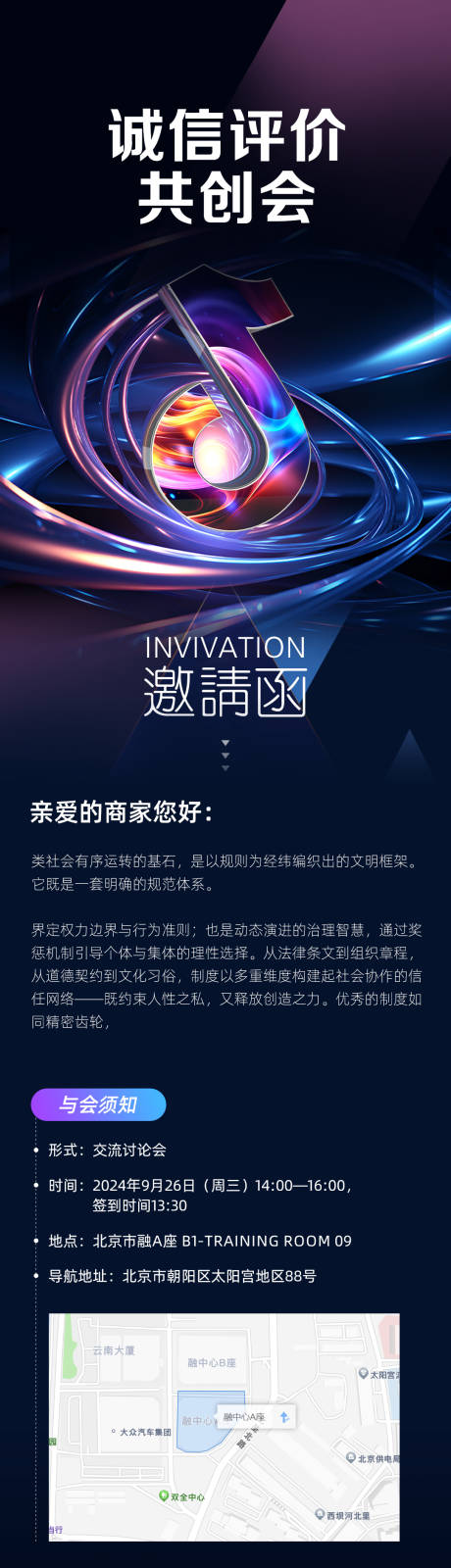 源文件下载【邀请函海报】编号：85720029614759378