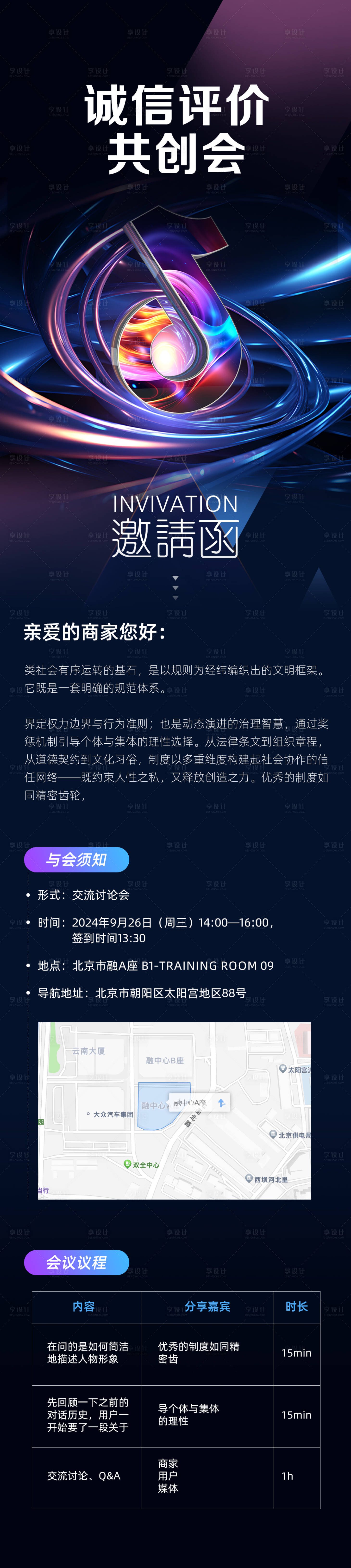 源文件下載【享設(shè)計】搜索編號：85720029614759378【邀請函海報】