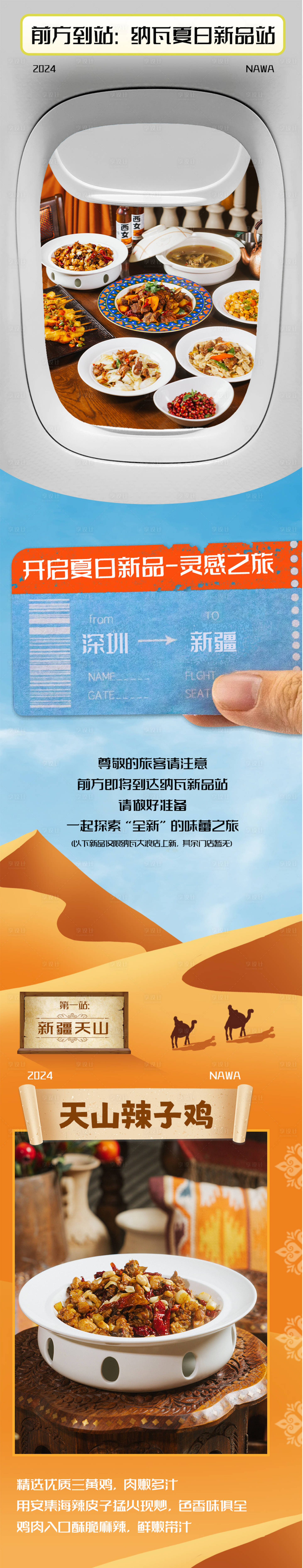 源文件下載【享設計】搜索編號：85210029624081747【新品新疆長圖文海報】