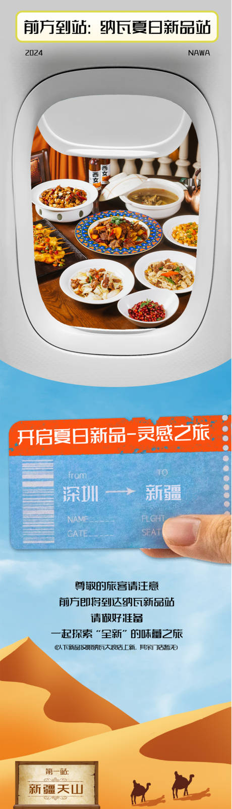 新品新疆长图文海报