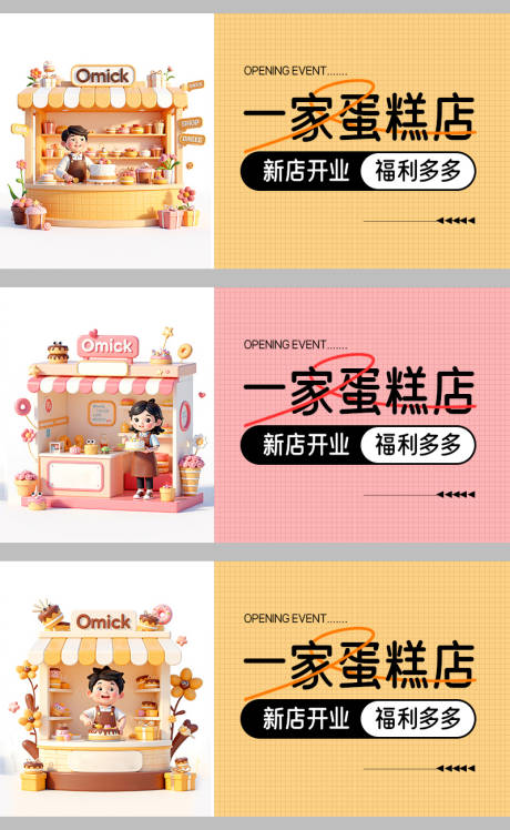 蛋糕banner