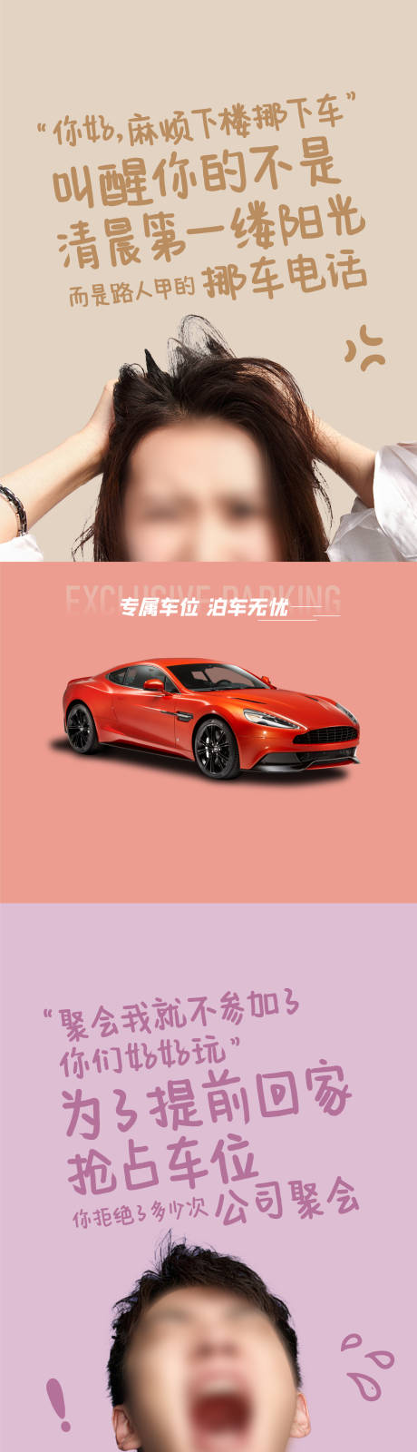 源文件下载【车位海报】编号：84350029518766293
