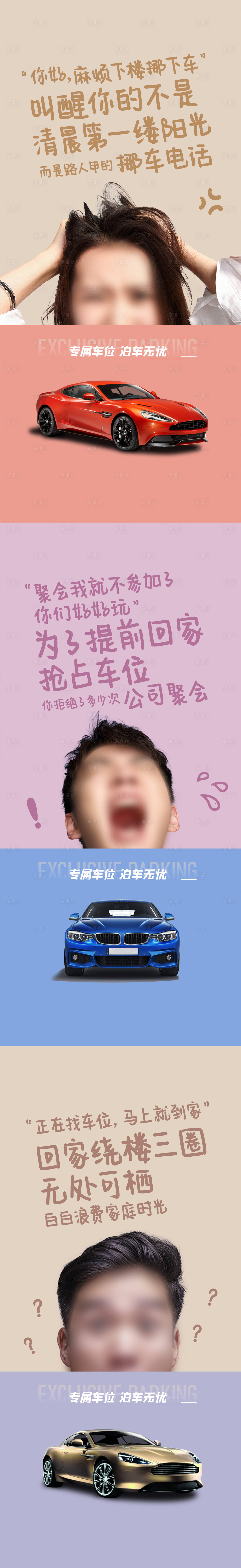 源文件下載【享設計】搜索編號：84350029518766293【車位海報】