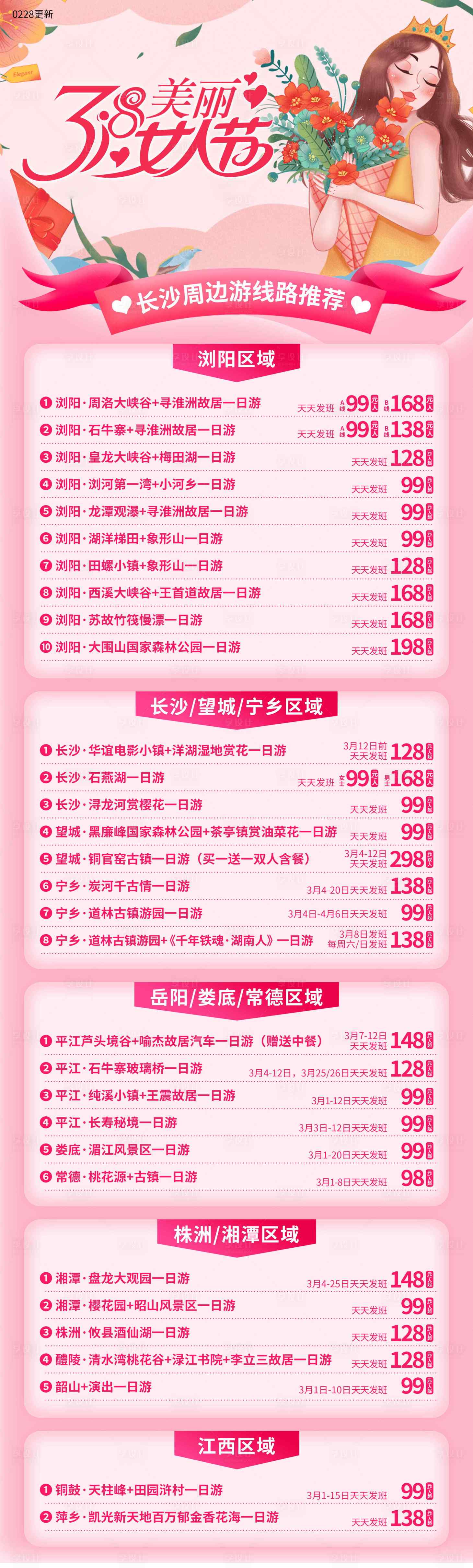 源文件下载【享设计】搜索编号：71210029388066746【38节旅游线路汇总】