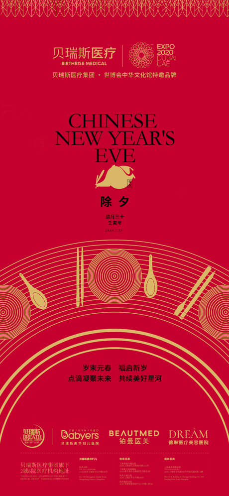源文件下載【享設(shè)計(jì)】搜索編號(hào)：15950029474653562【2026年馬年除夕宣傳海報(bào)設(shè)計(jì)】