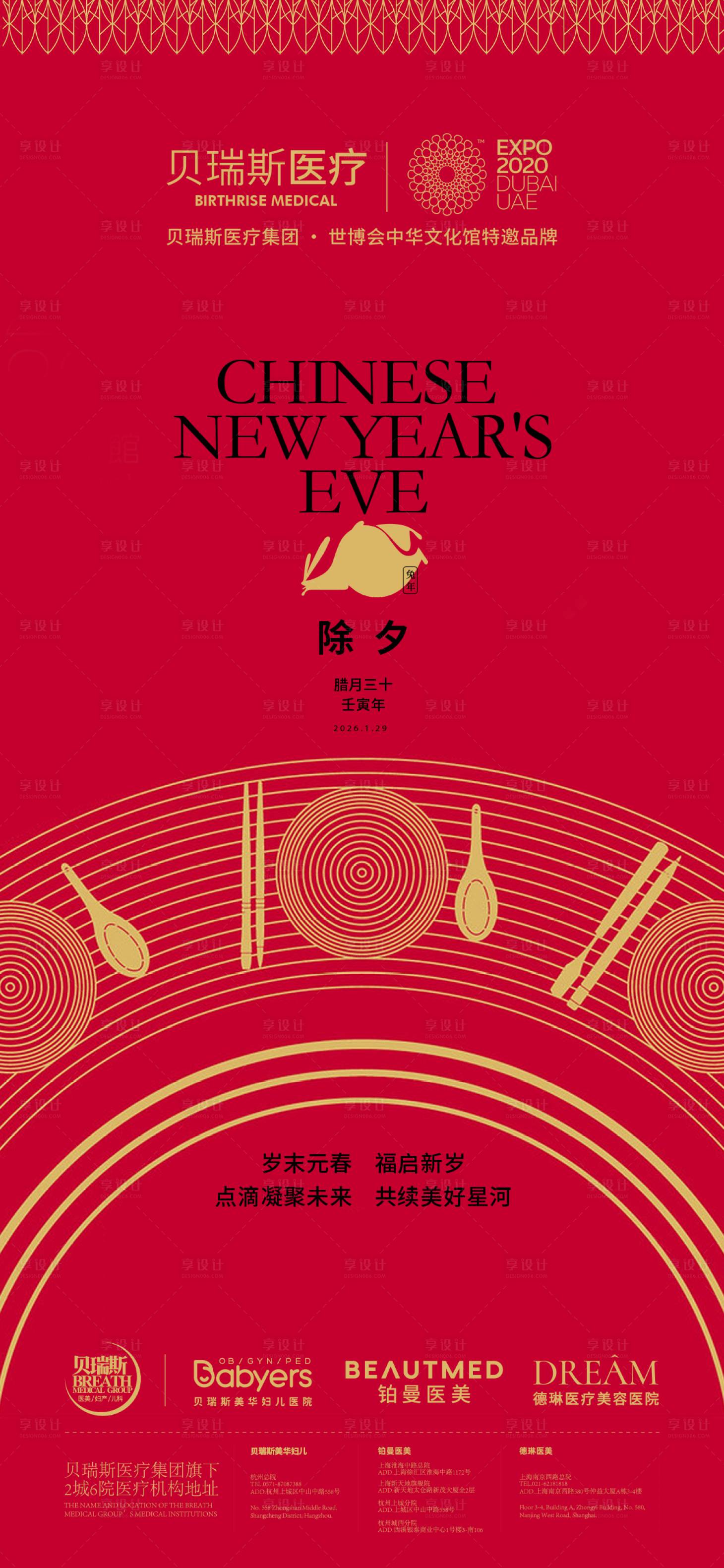 源文件下載【享設(shè)計】搜索編號：15950029474653562【2026年馬年除夕宣傳海報設(shè)計】