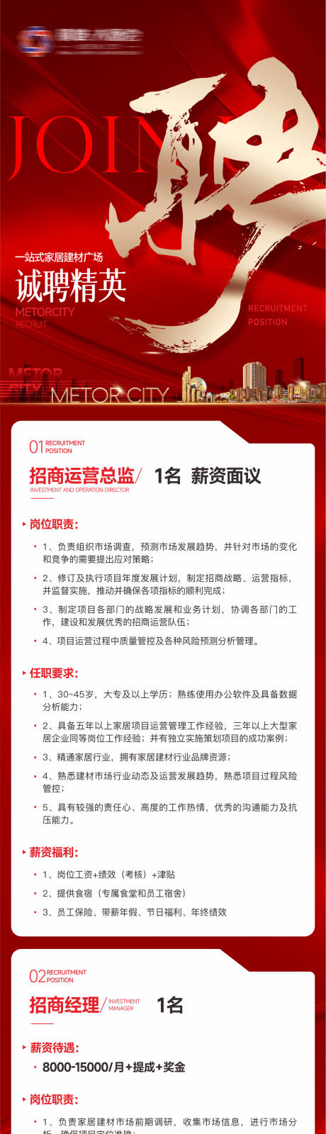 源文件下載【家居建材招聘長圖】編號：26970029203682246