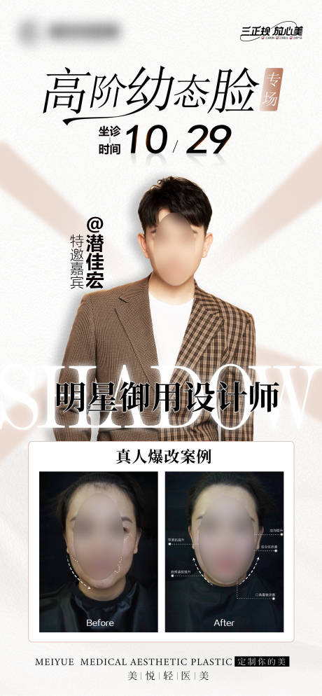 源文件下载【医美幼态脸海报】编号：24240029661843059