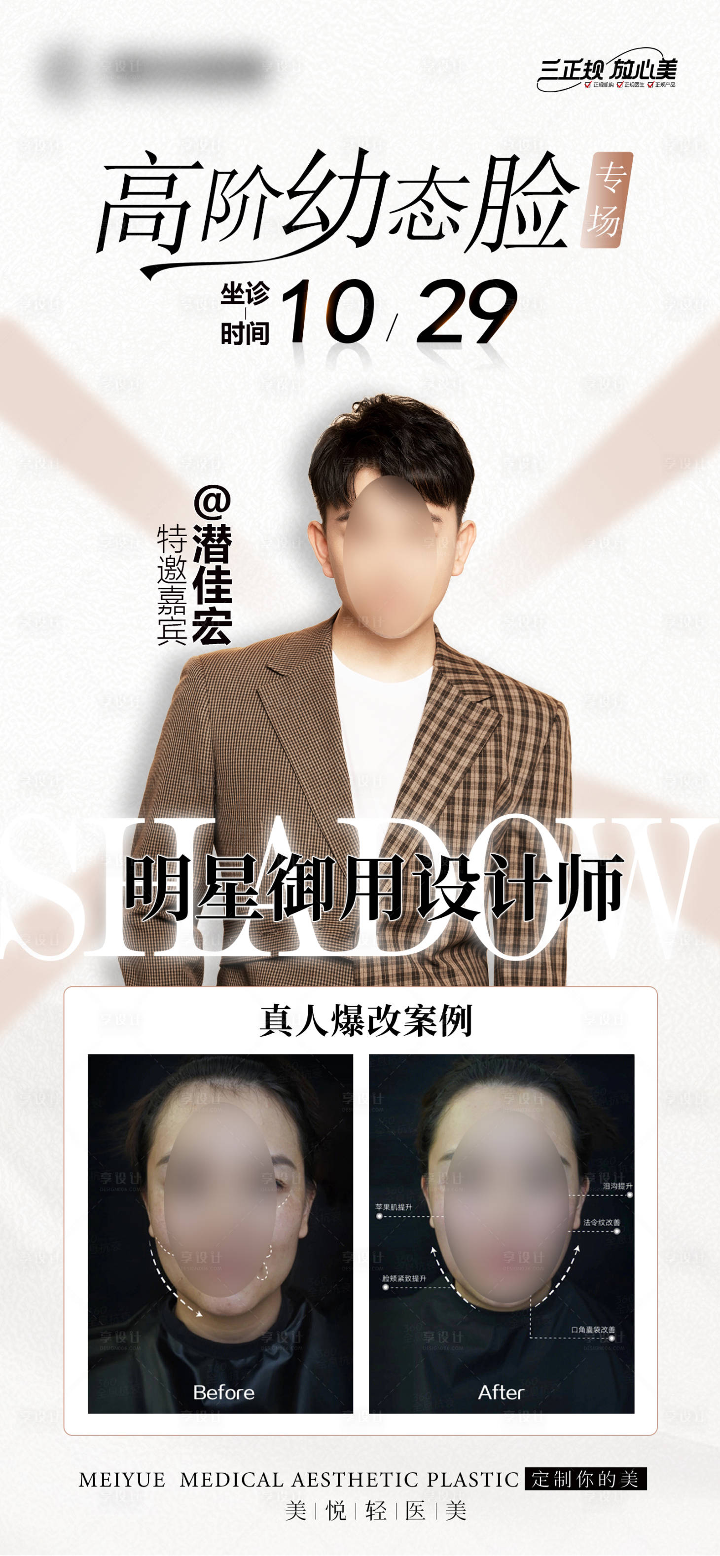 源文件下载【享设计】搜索编号：24240029661843059【医美幼态脸海报】