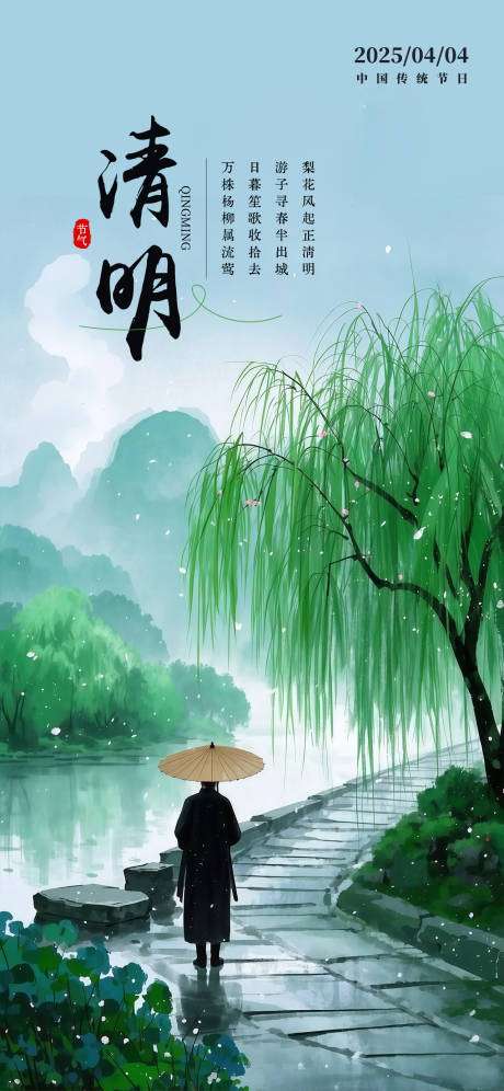 源文件下載【享設(shè)計(jì)】搜索編號(hào)：93760029236854793【清明節(jié)海報(bào) 】