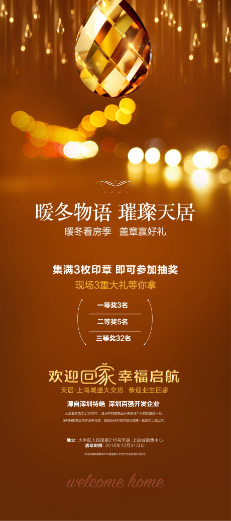 源文件下载【地产看房礼展板】编号：86140029799956987