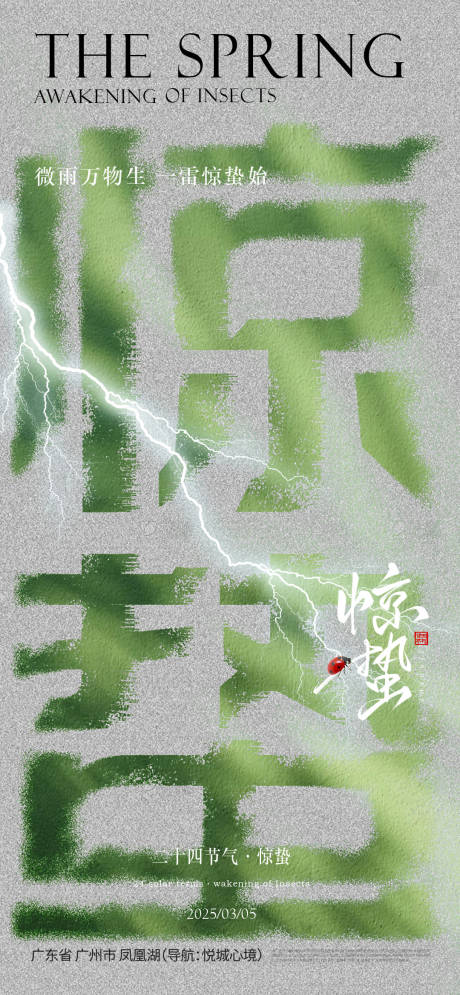 源文件下載【二十四節(jié)氣驚蟄】編號：78860029110848836