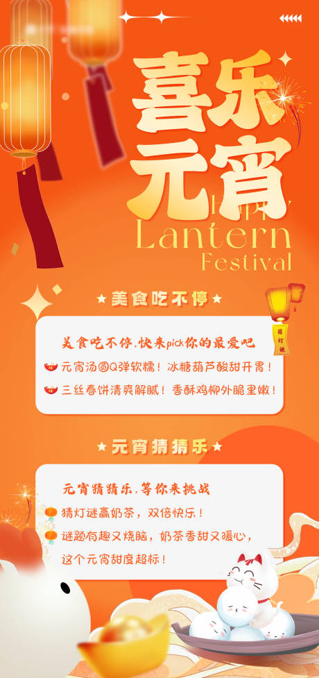 源文件下载【橙色元宵节插画海报】编号：29520029558774546